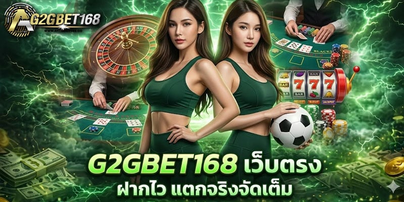 G2GBET168 เว็บตรง