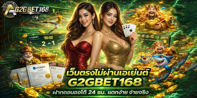 เว็บตรงไม่ผ่านเอเย่นต์