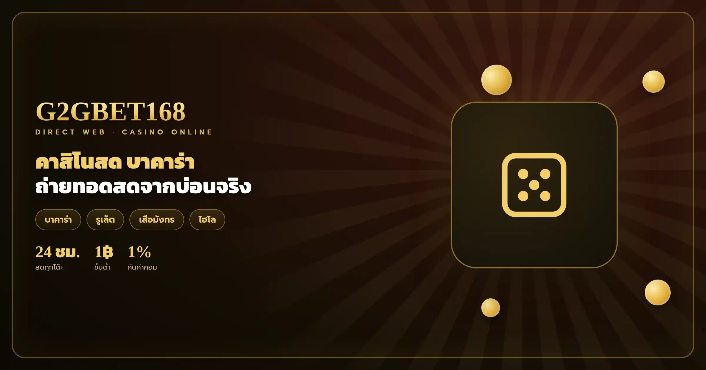 รวมสูตรบาคาร่า G2GBET168 เล่นให้ได้เงิน