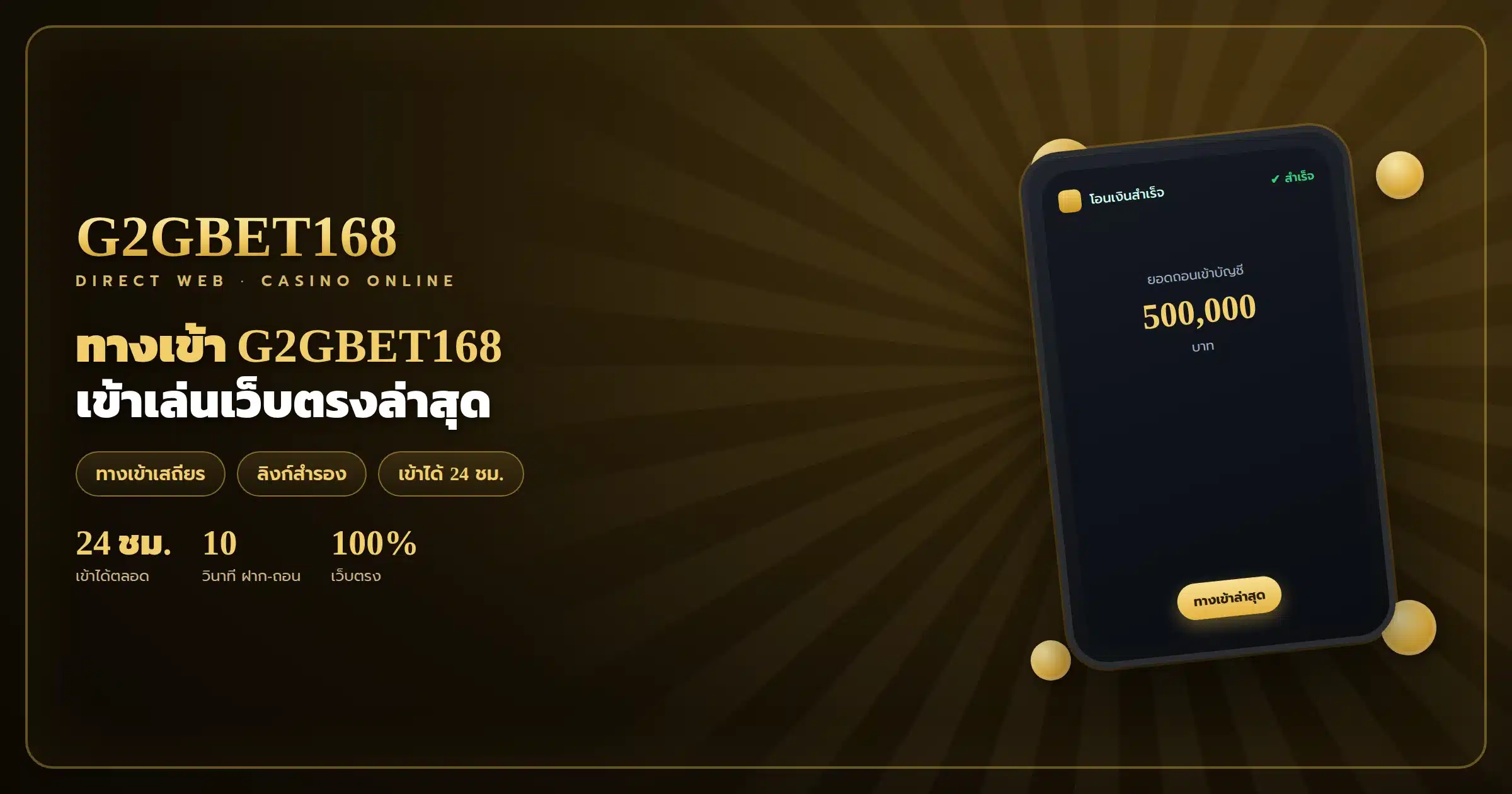 ทางเข้า G2GBET168 ล่าสุด เข้าสู่ระบบเว็บตรง