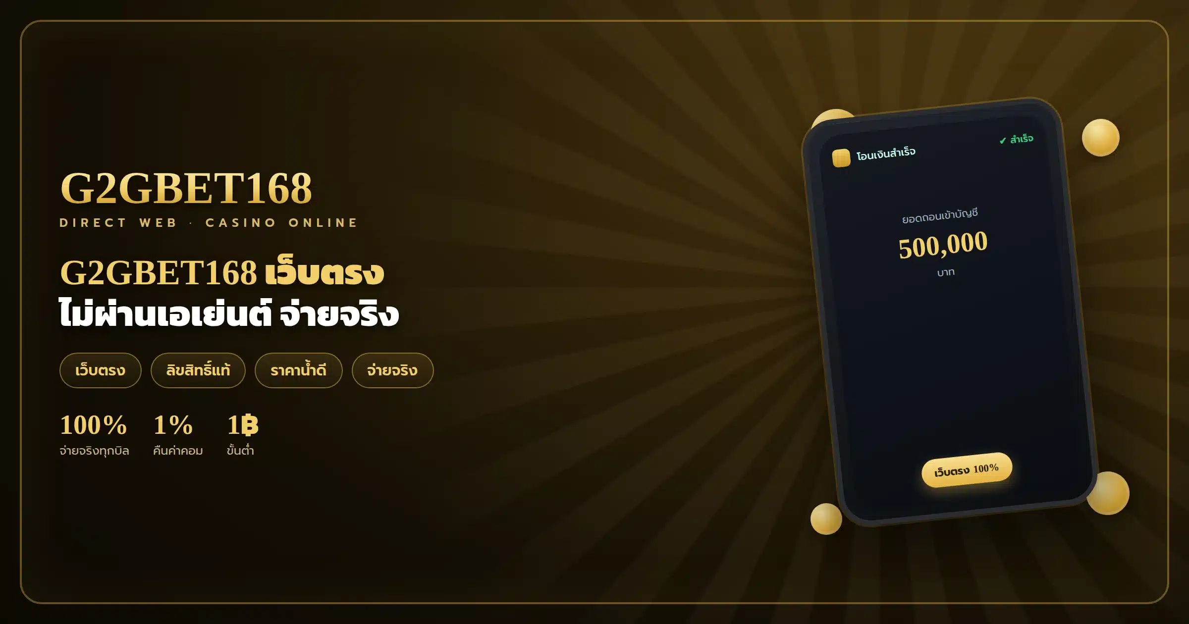 G2GBET168 เว็บตรงไม่ผ่านเอเย่นต์ จ่ายจริง