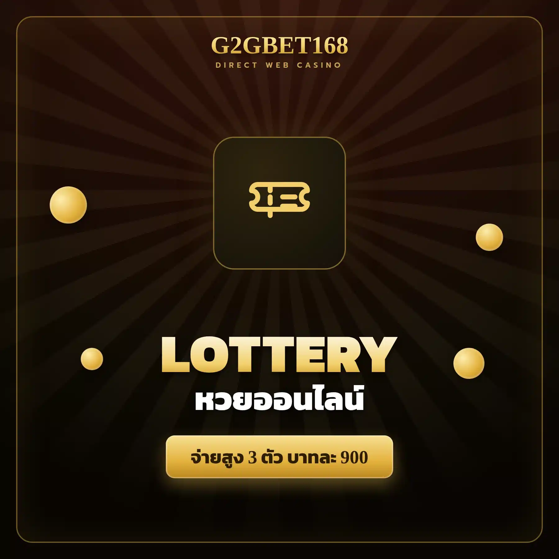 หวยออนไลน์ G2GBET168